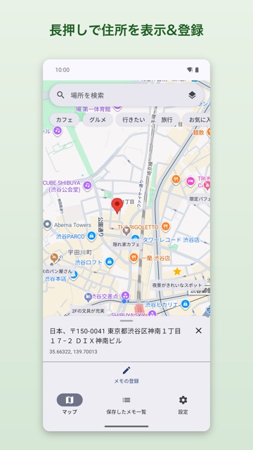 地図メモ スクリーンショット
